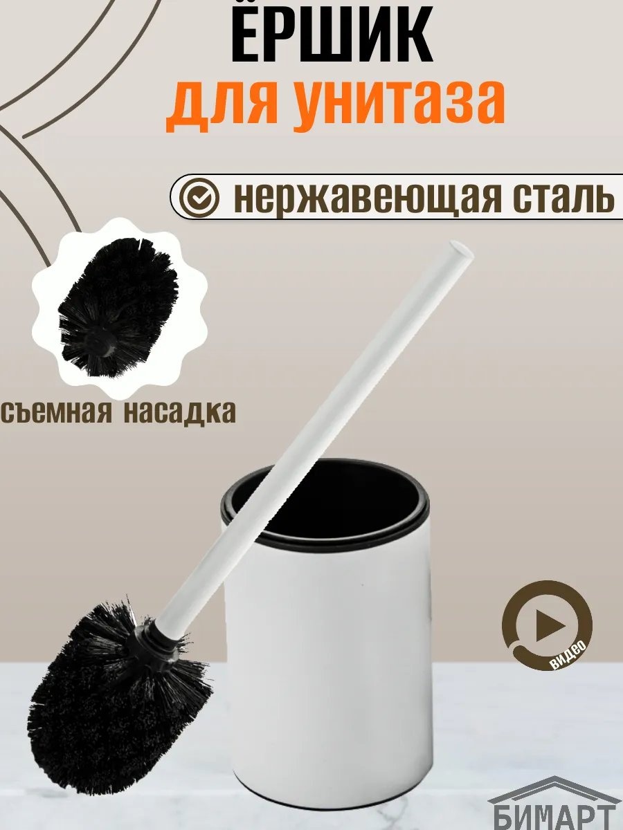 Ершик 283482326, пластик
