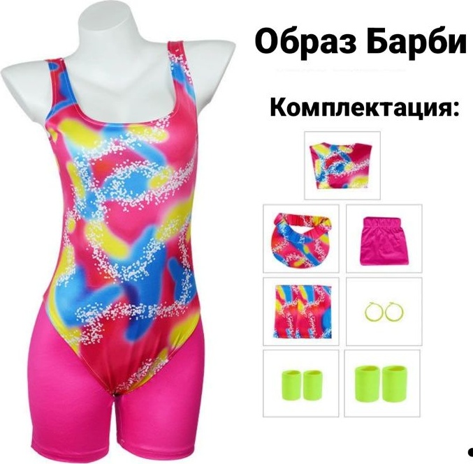 Костюм Костюм Образ Барби костюм Барби с париком для взрослых  мультиколор