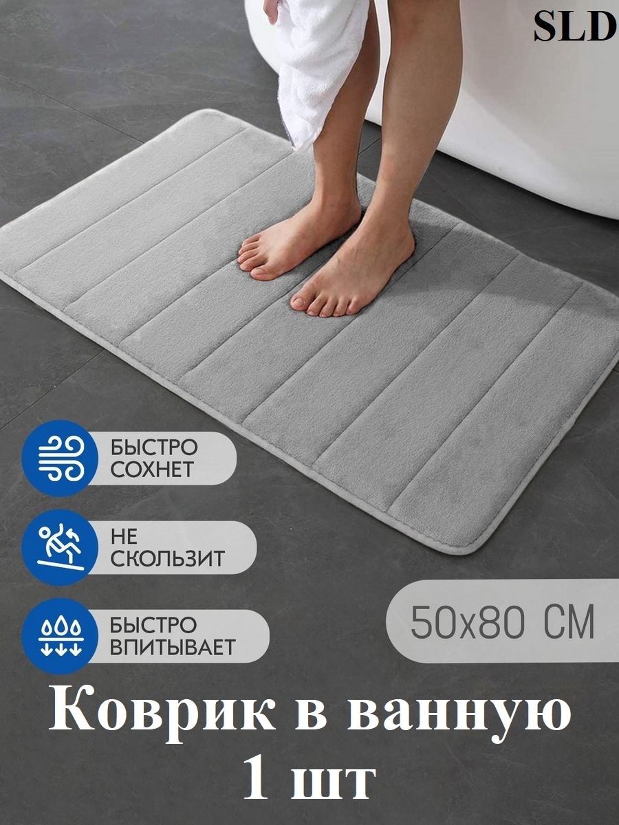 SLD Коврик в ванную 80x50 см, 1шт, вспененный ПВХ