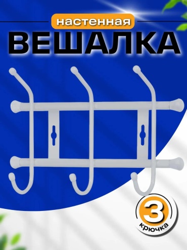 Вешалка настенная 210483841, пластик, 8x19 см, серый