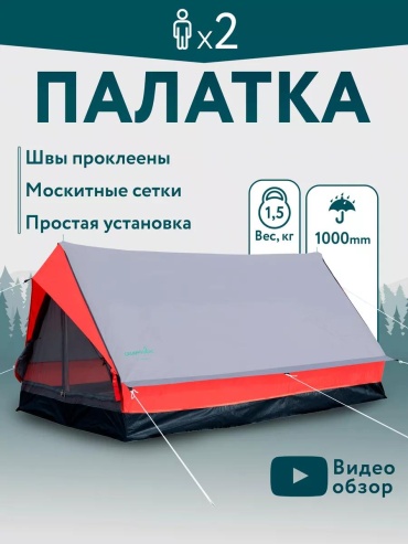 Палатка кемпинговая 4-местная красный, серый