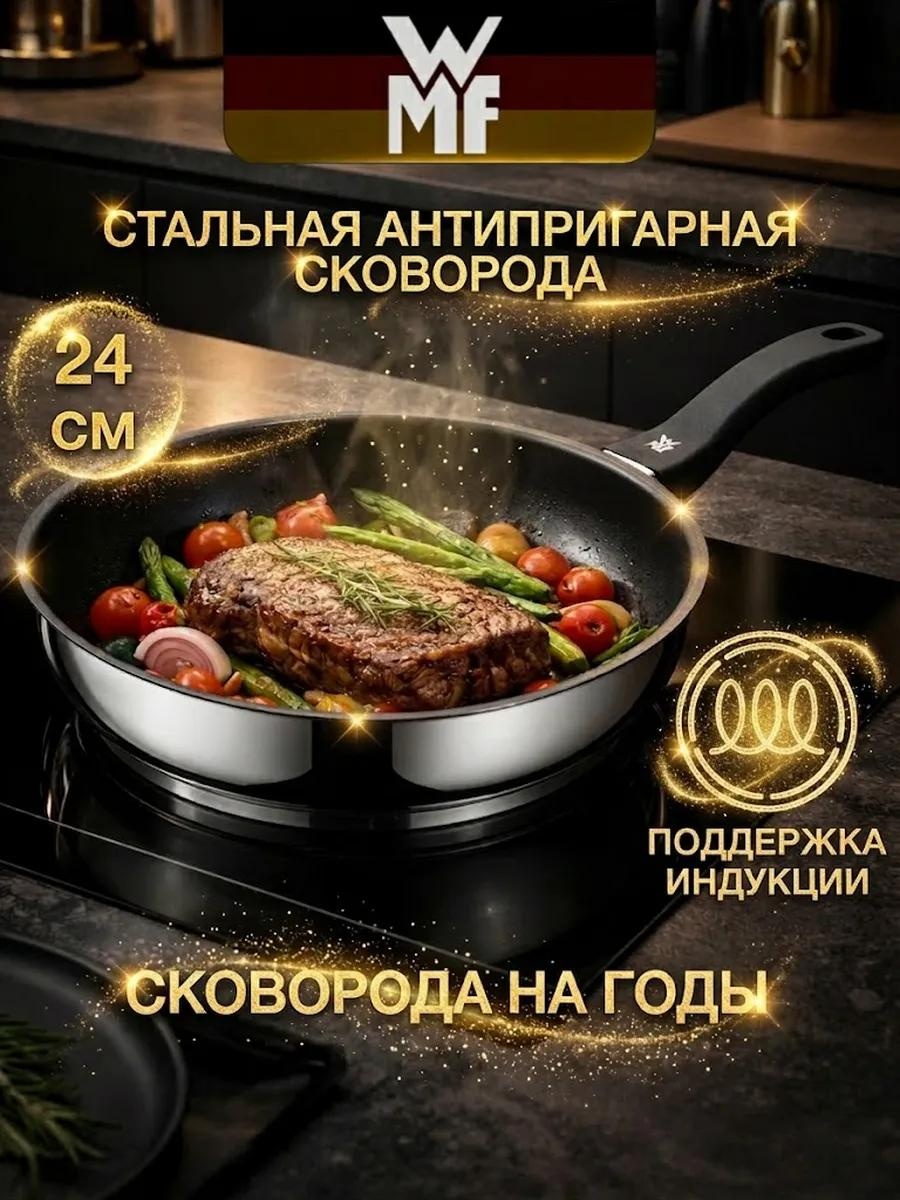 Сковорода 24 см с антипригарным покрытием, нержавеющая сталь