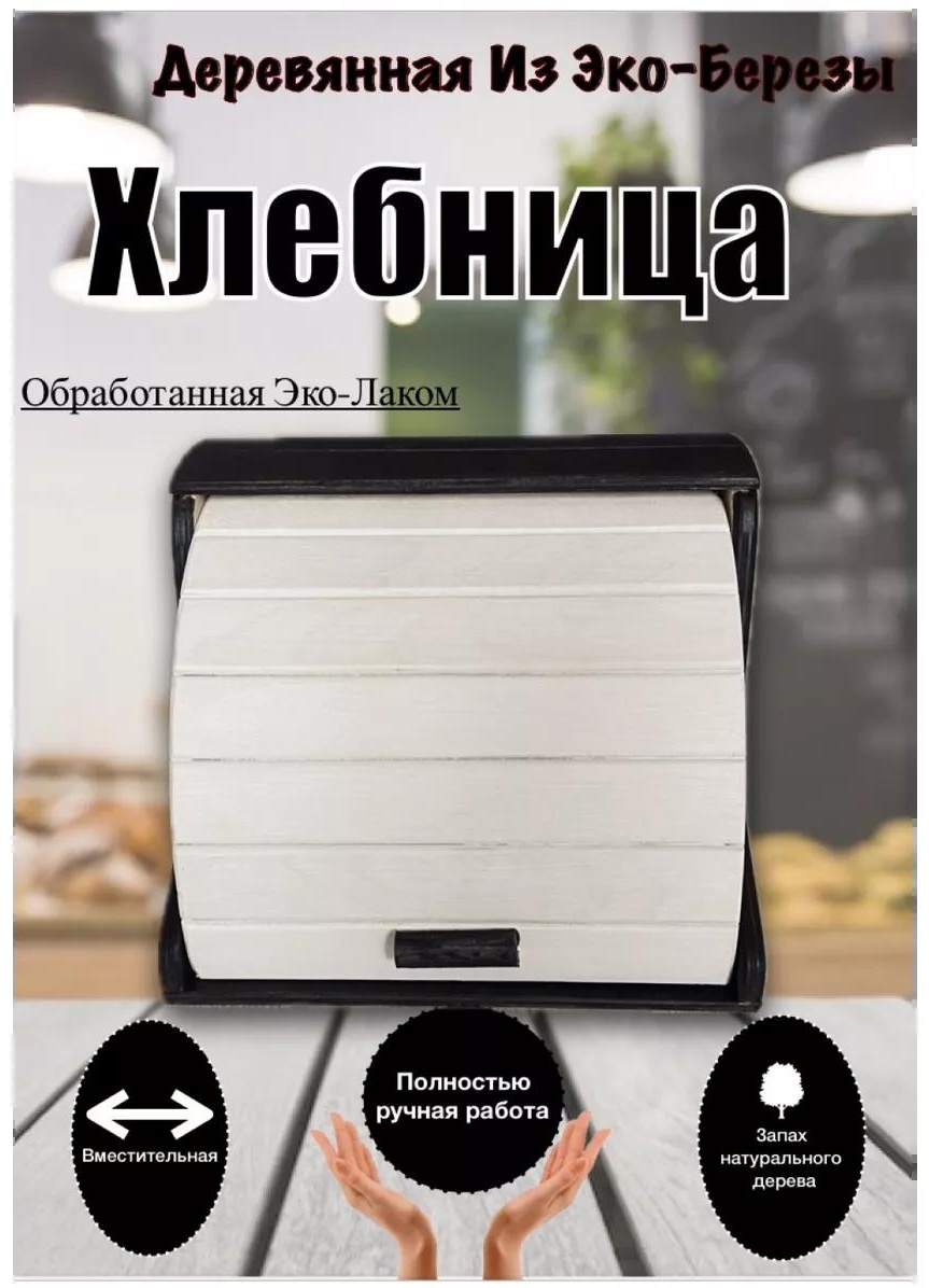 Хлебница Умный дом, дерево