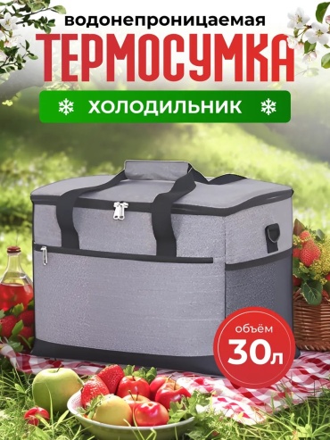 Термосумка 413774735 30 л серый