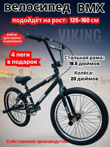 Велосипед VIKING Велосипед BMX Viking V001/ч 2024 19.5 дюймов черный