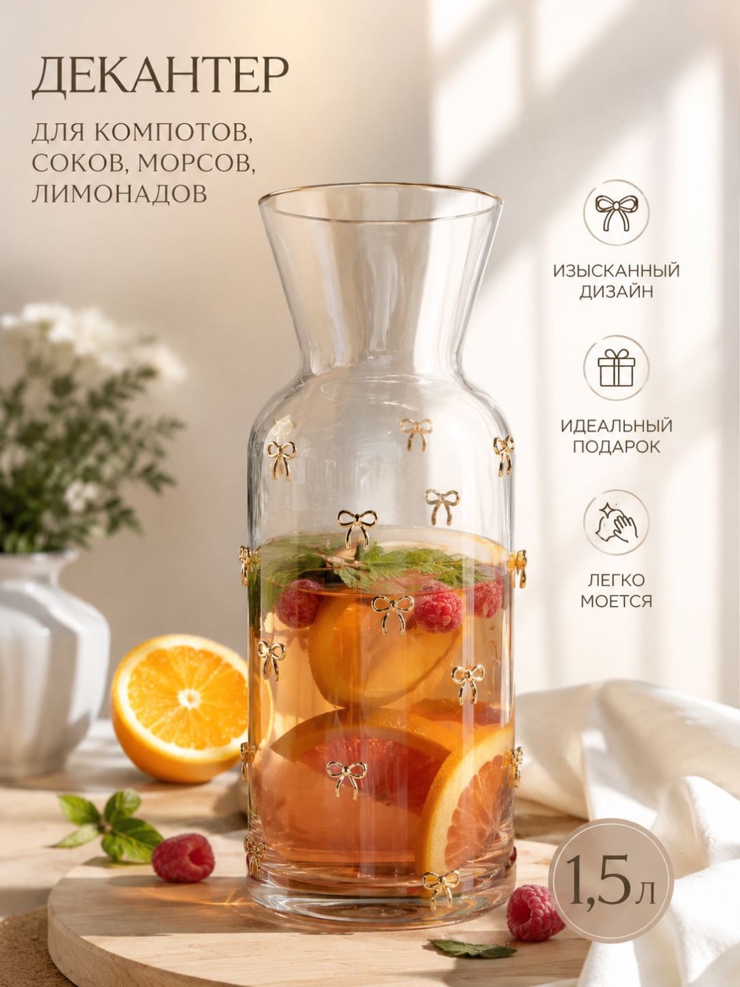 Декантер 1.26 л, стекло