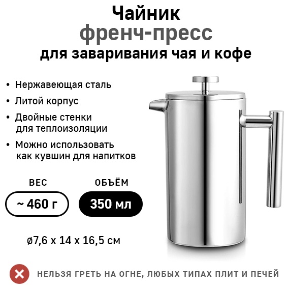 Френч-пресс PL801-350 350 мл, нержавеющая сталь