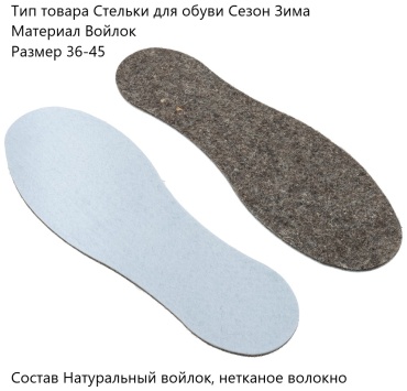 ПИК стельки Комфорт размер 36-45, классические