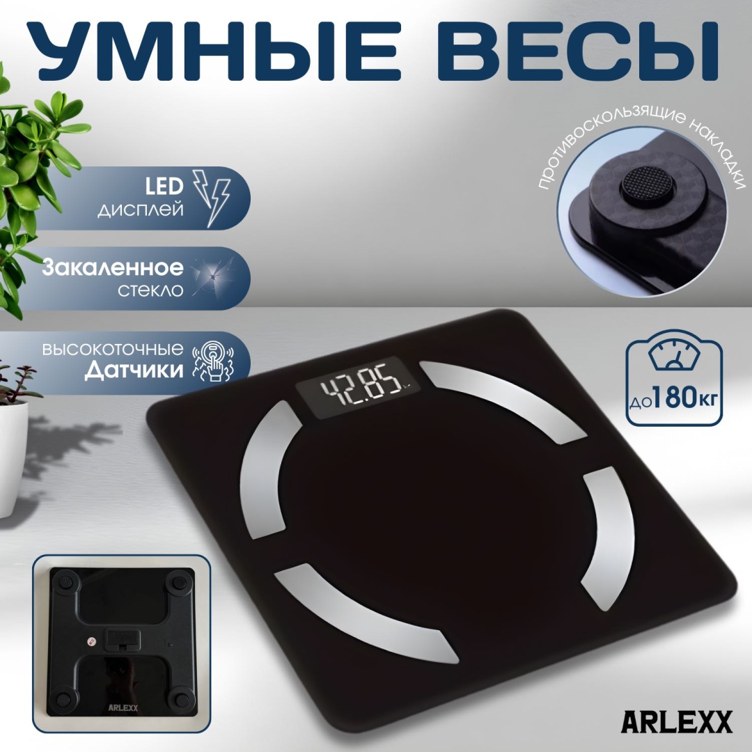 Напольные весы ARLEXX диагностические Напольные весы до 180 кг