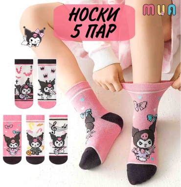 Носки MUA Куроми Детские носки для девочек Куроми Kuromi 5 пар розовый 9-12 лет, 33-37 размер, 20-23 см (XL)