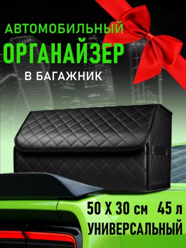 Органайзер 47572135 черный