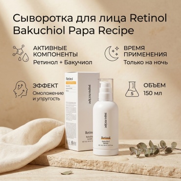 Papa Recipe сыворотка Retinol Bakuchiol для лица, для зоны декольте 150 мл