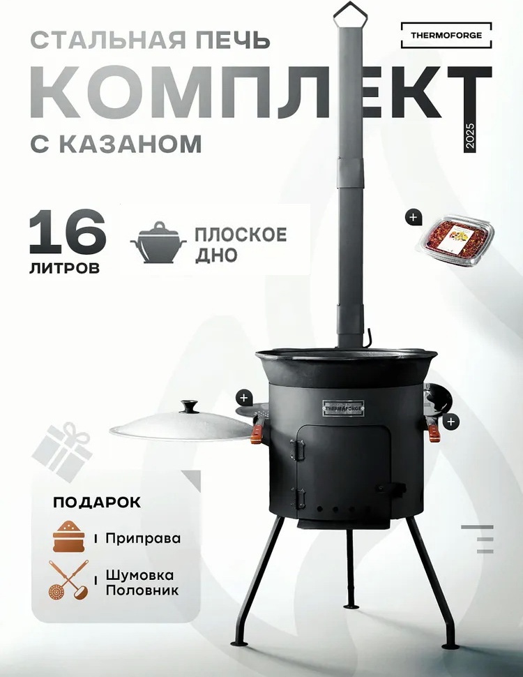 Комплект казан с печкой 16 л, чугун