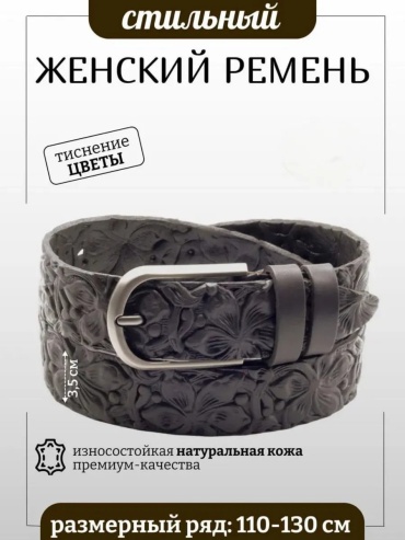 Ремень Diezz натуральная кожа 110 см коричневый