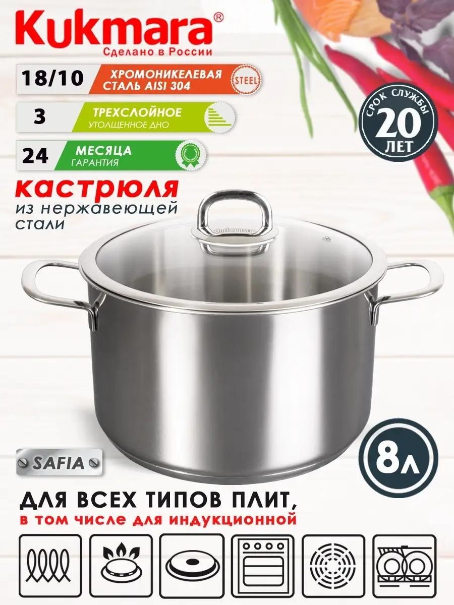 Кастрюля 8 л, Kukmara сталь, стекло, нержавеющая сталь