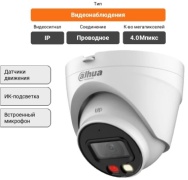 Dahua камера видеонаблюдения DH-IPC-HDW1439V-A-IL, 4 Мпикс расширение 2688x1520