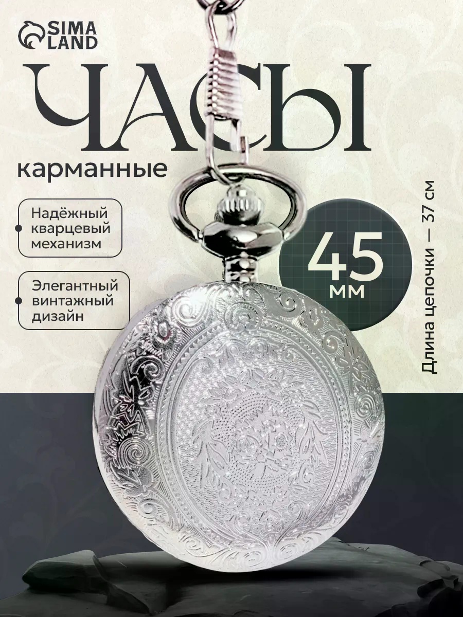 Карманные часы кварцевые