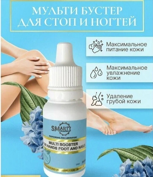 SMART master ремувер жидкая 15 мл