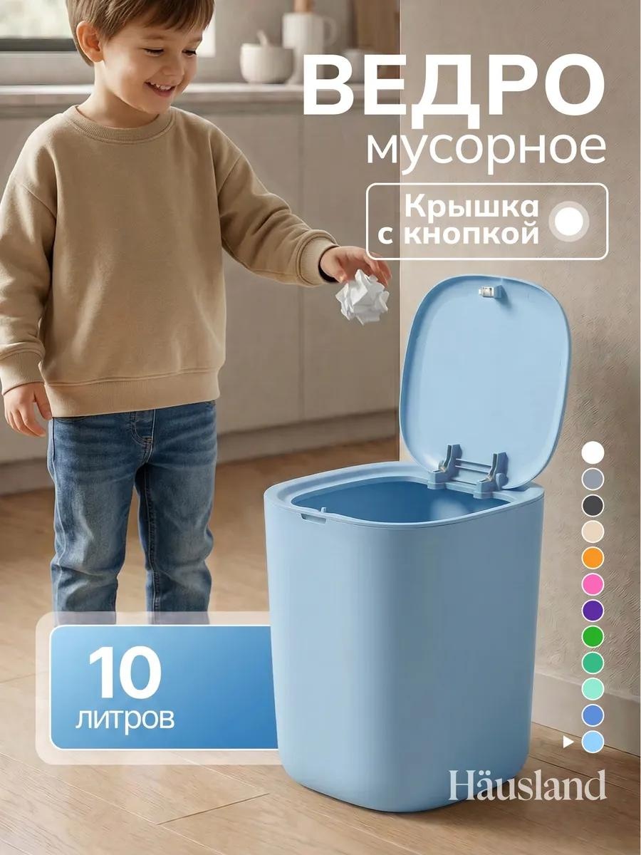 Мусорное ведро 10 л 23x23x30 см, полипропилен