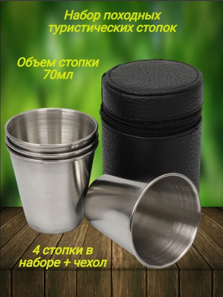 Набор стопок для водки 70 мл, 4 шт