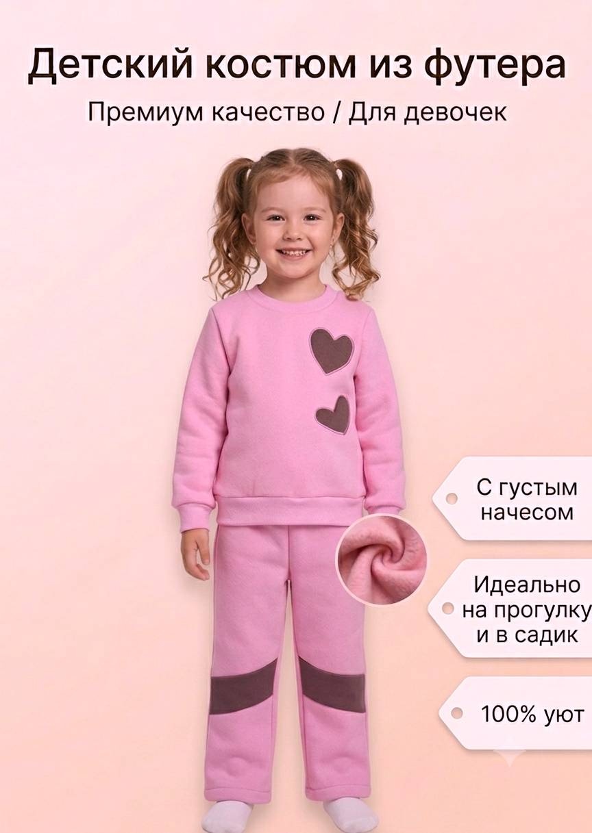 Спортивный костюм розовый