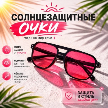 Солнцезащитные очки прямоугольные однотонные