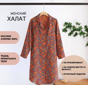 Муслиновый халат оранжевый, мультиколор