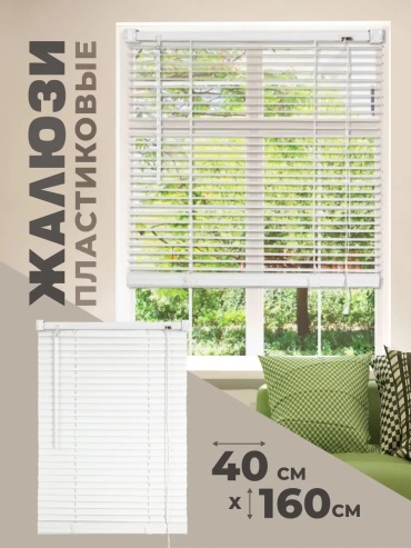Жалюзи комплект ламелей 40x160 см 12016870, пластик