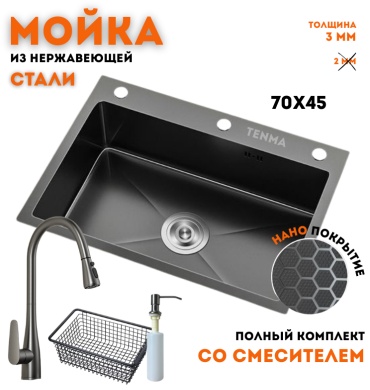Кухонная мойка 7045BD G2500 70х45х22 см, нержавеющая сталь, тон графитовый
