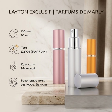 Parfums de Marly Layton Exclusif духи PARFUM 10 мл, для мужчин