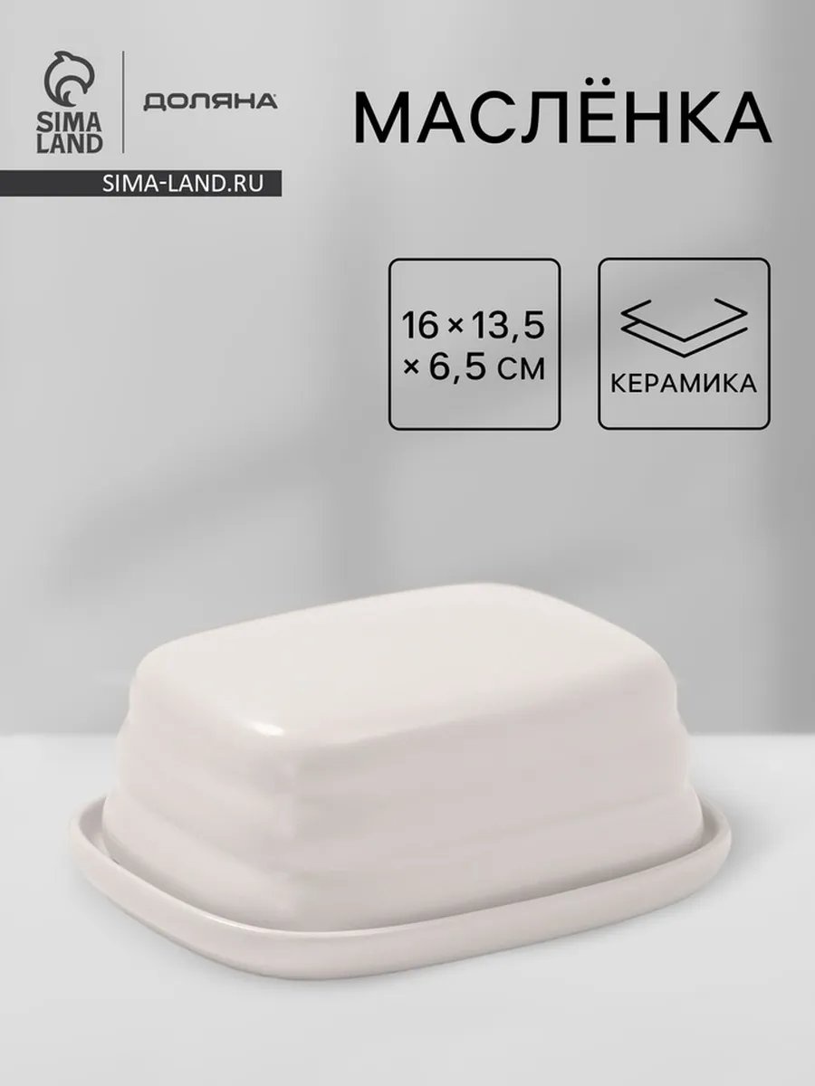 Масленка 842450610 прямоугольная 1 шт, керамика