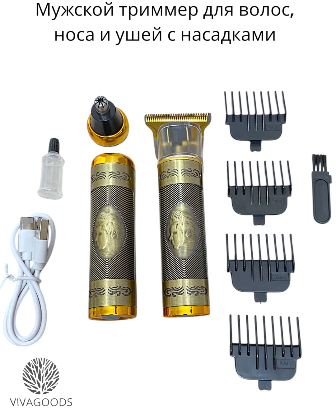 VIVAGOODS триммер PRC золотой