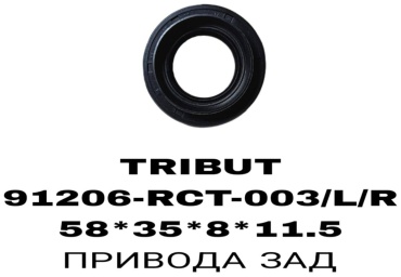 RTL-DSN сальник привода 91206-RCT-003T