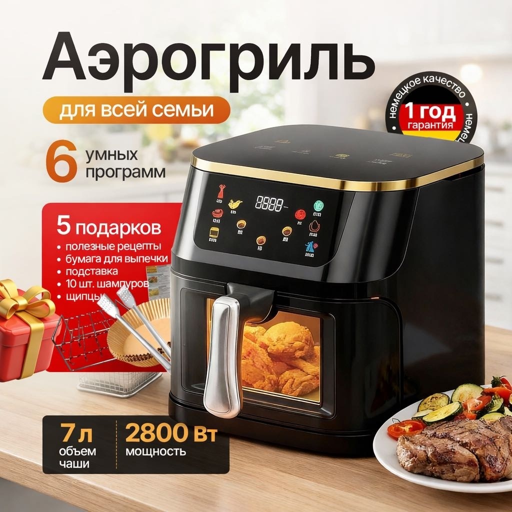 Аэрогриль DN LUX 7 л черный