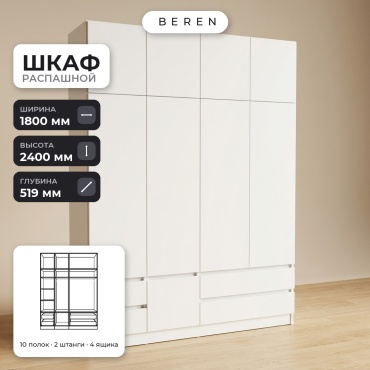 Распашной шкаф BEREN Drift Vela 9д, 180x240х52 см, белый