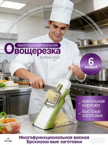 Овощерезка 726156724, нерж.сталь