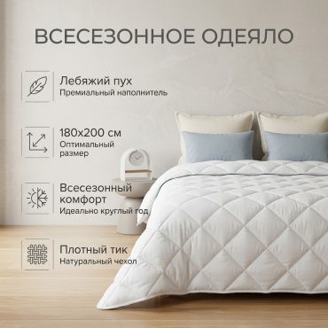 Одеяло 255937107 180х200 всесезонное