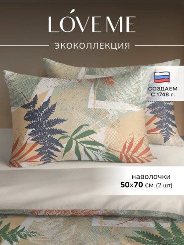Наволочка LoveME 185877518ES 50x70 хлопок, 1 шт