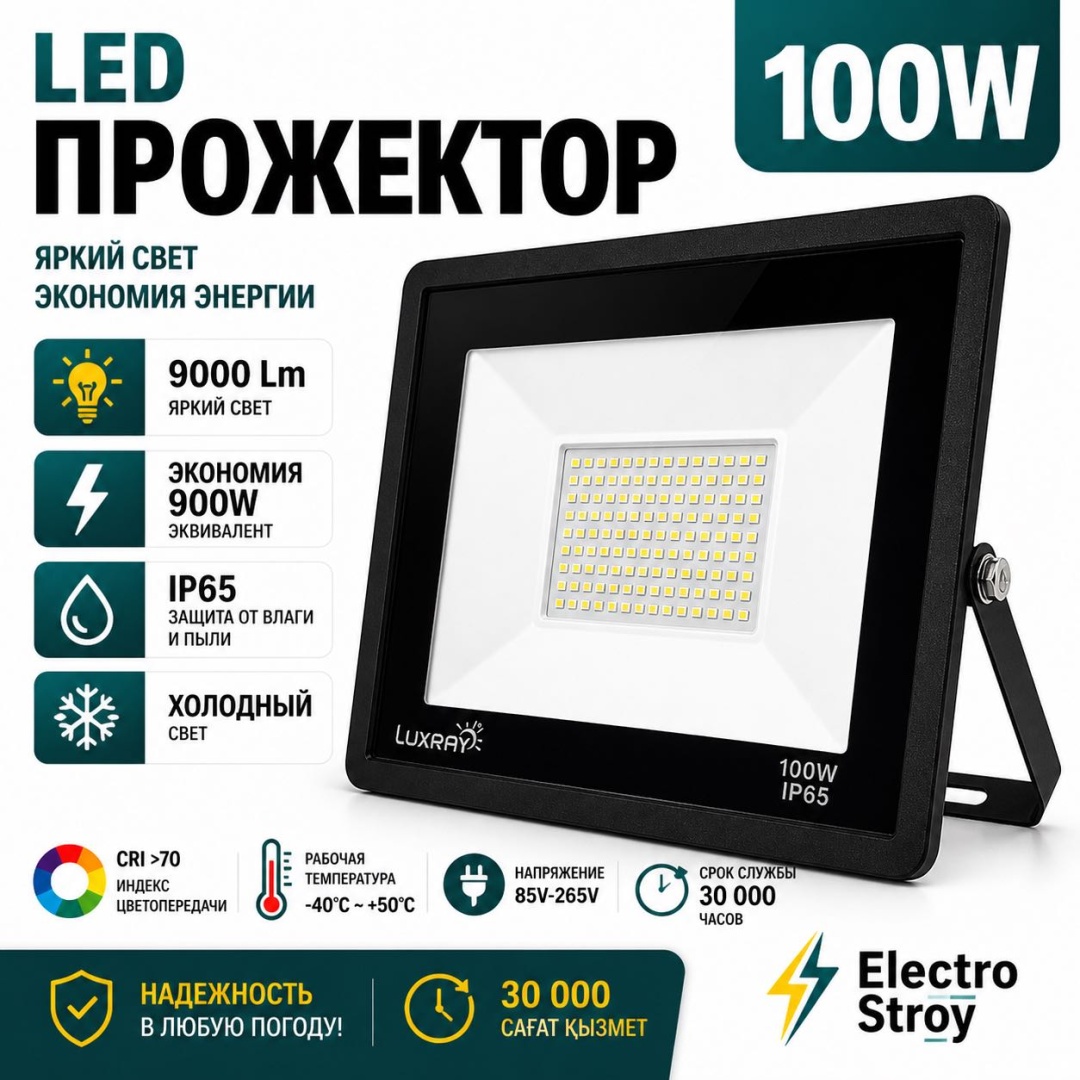 Прожектор на кронштейне LuxRay 100 Вт, холодный белый