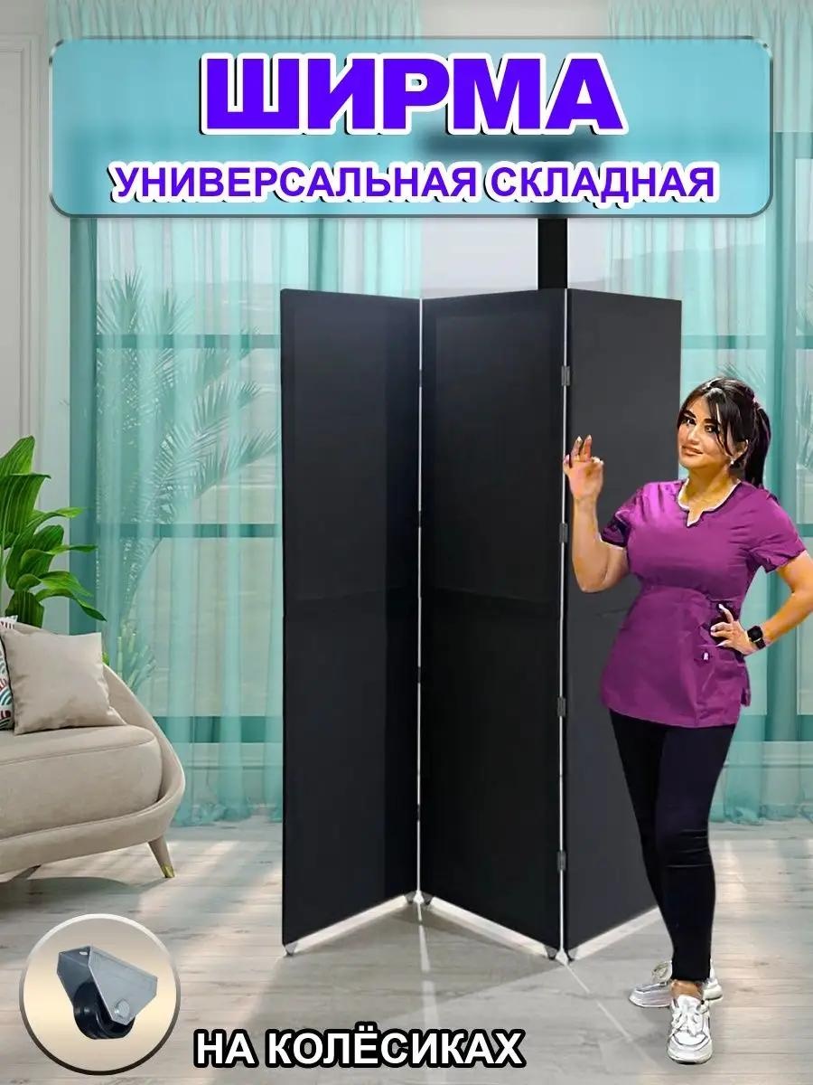 Ширма 1 секция Ширма 150x170 см, ткань