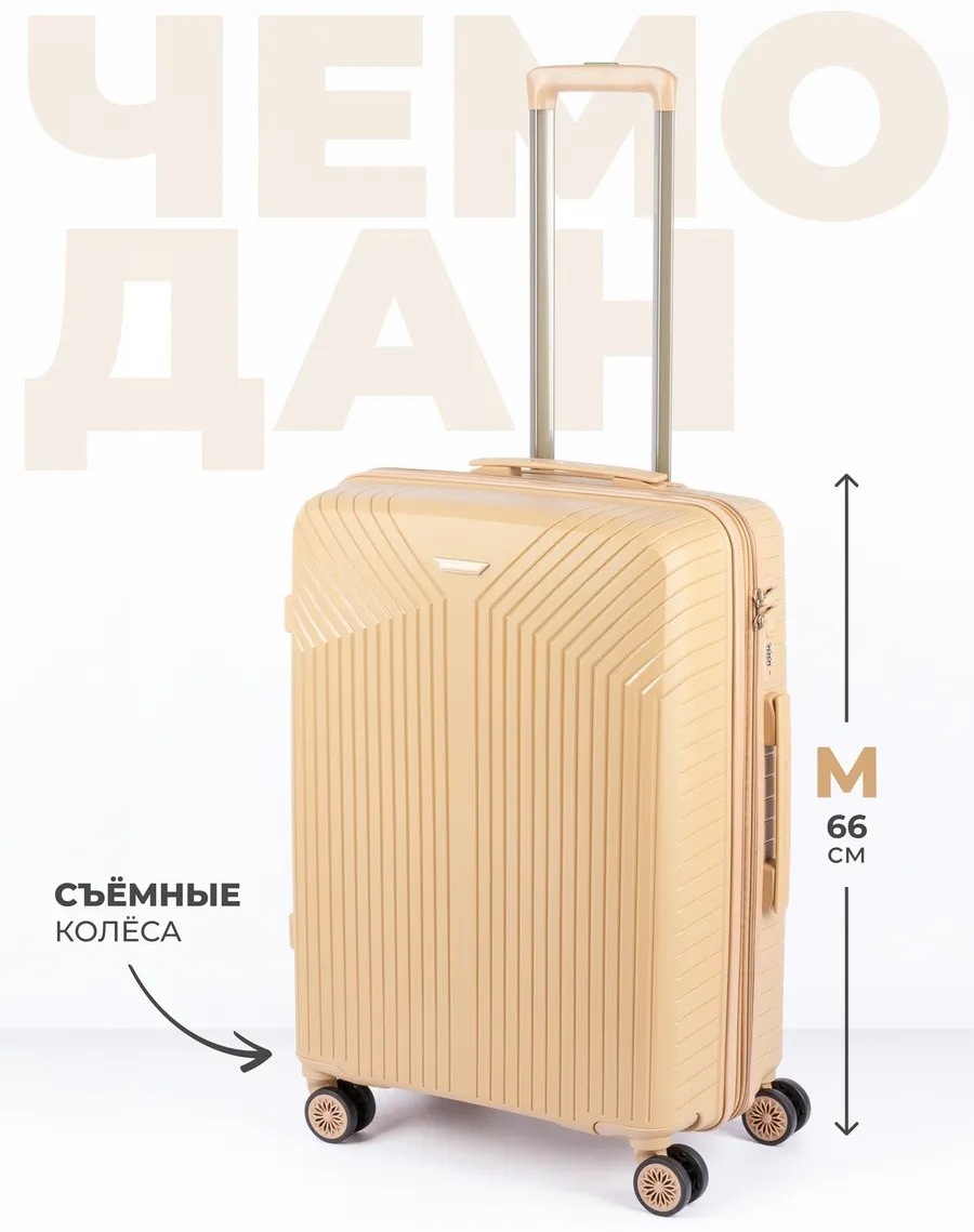Чемодан MIRONPAN 449484863 полипропилен 83 л бежевый