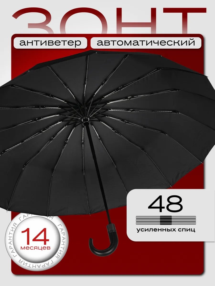 Складной зонт полуавтомат черный