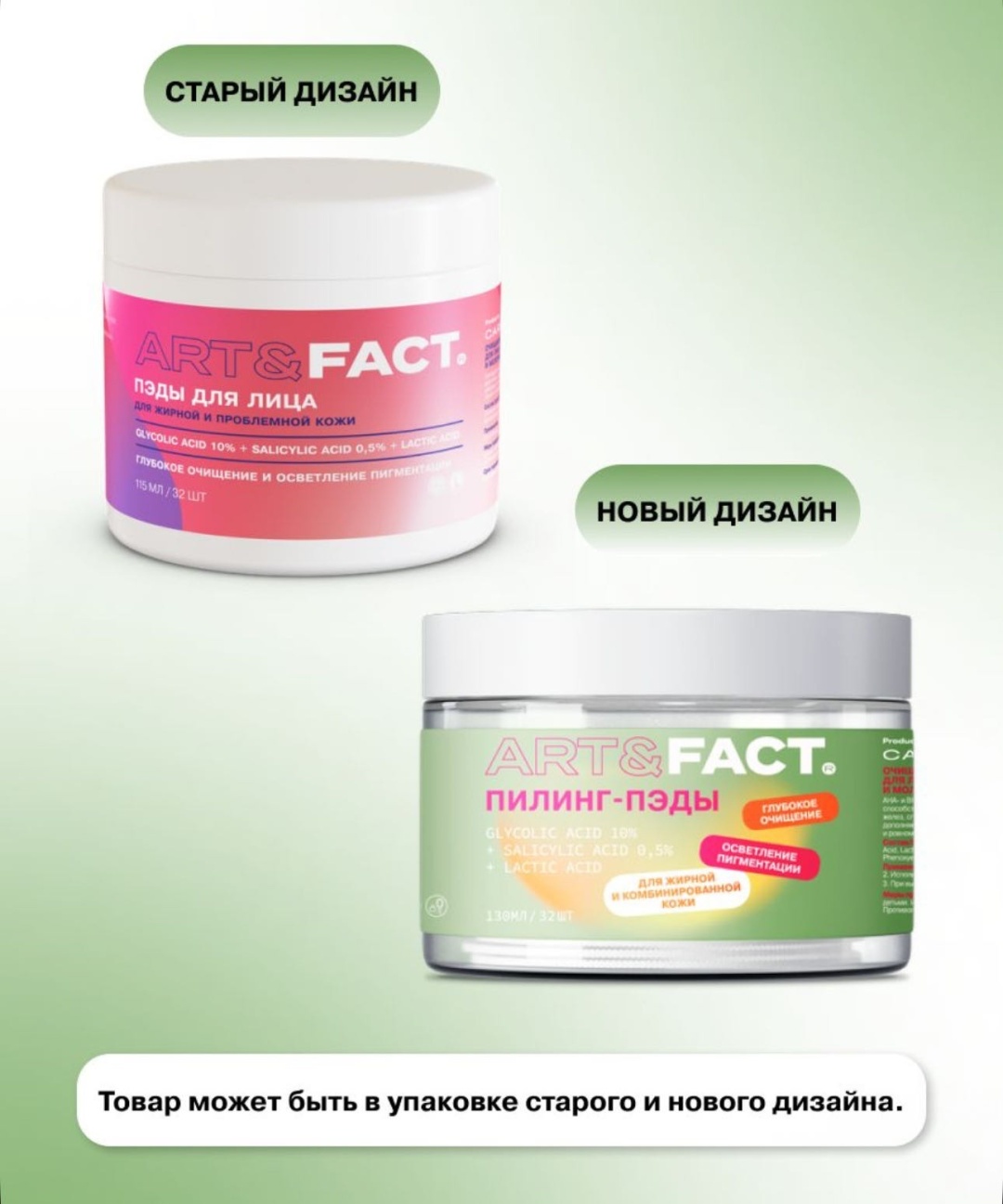 ART&FACT пилинг Cleansing Lightening 115 мл