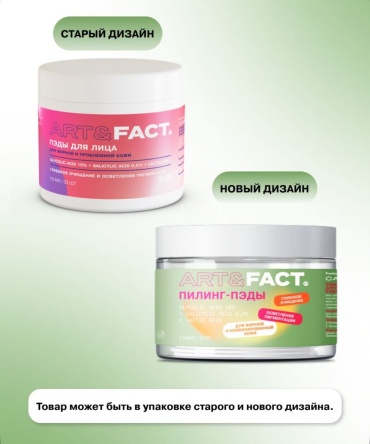 ART&FACT пилинг Cleansing Lightening 115 мл