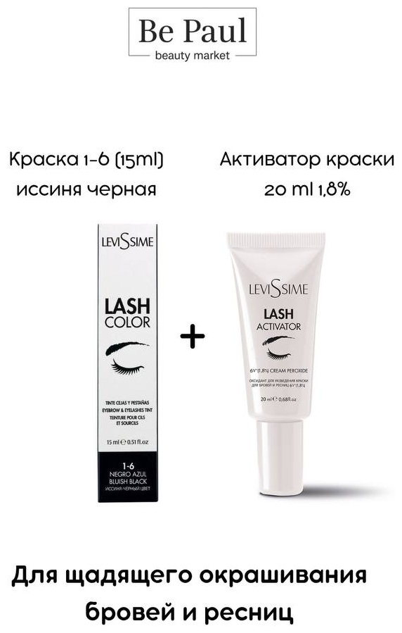 Краска иссиня черная для ресниц + оксидант 1,8% краска 1-6 15
