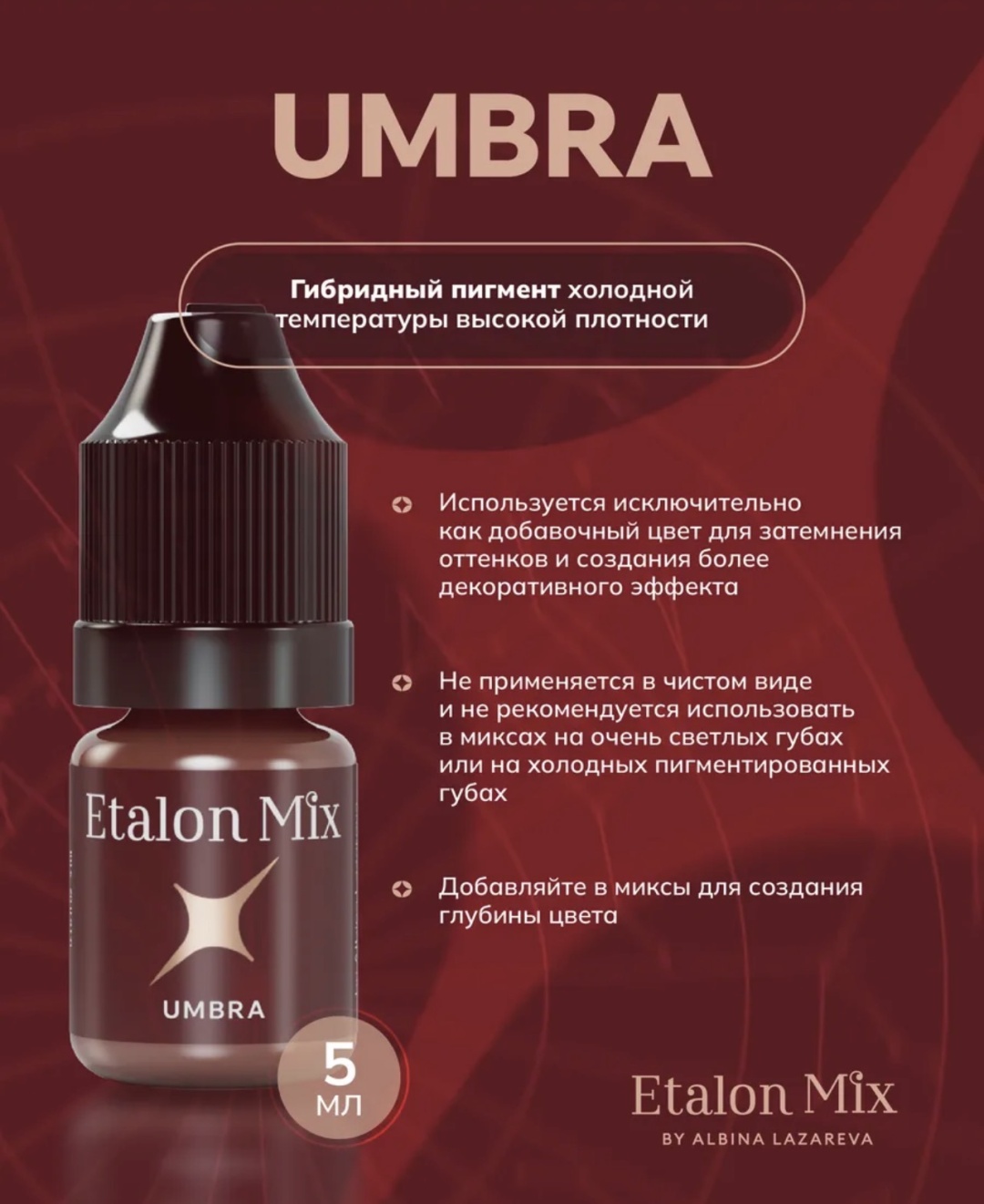Etalon Mix пигмент для губ "Umbra" Favor set пигмент темный насыщенный коричневый оттенок 5 мл