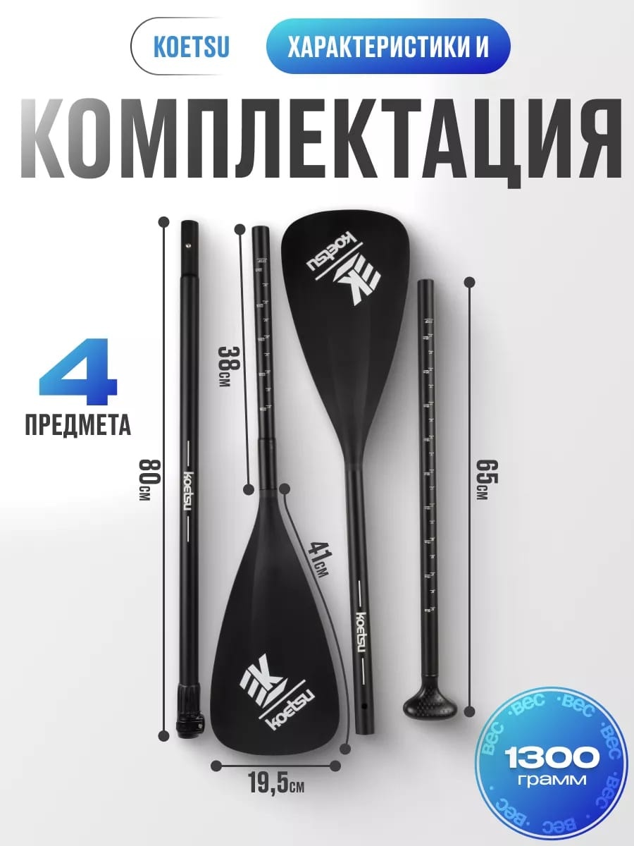Весло KOETSU Wolfberg Ws01ch 225 см черный