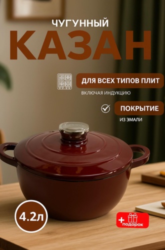 Казан Baytabaq 4.3 л, чугун