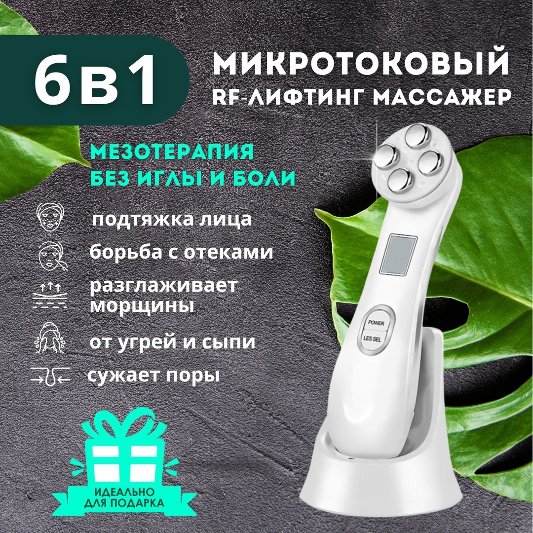 Микротоковый массажер