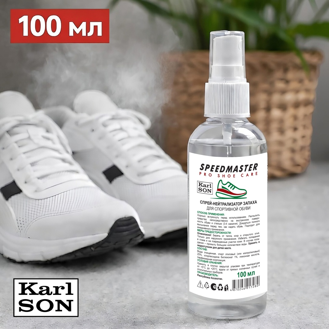 Нейтрализатор запаха обуви SPEEDMASTER 100 мл